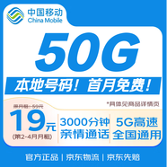 中國移動(dòng)流量卡19元【本地號碼】超低月租電話(huà)卡長(cháng)期不限速5G純上網(wǎng)手機卡非無(wú)限永久