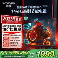 創(chuàng  )維電視【2025新品】T60D 60英寸電視機 144Hz京東自營(yíng)4k護眼AI液晶平板 一級能效國家補貼 55 65 75