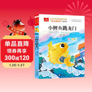 小鯉魚(yú)跳龍門(mén) 彩圖注音版 兒童文學(xué) 快樂(lè )讀書(shū)吧二年級上 一二三年級課外閱讀書(shū)必讀世界經(jīng)典文學(xué)少兒名著(zhù)童話(huà)故事書(shū) 大語(yǔ)文系列 小學(xué)語(yǔ)文課外閱讀經(jīng)典叢書(shū)