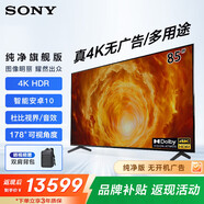 索尼（SONY）FW-85BZ30L辦公大屏顯示器電 85英寸視4K超高清HDR 無(wú)線(xiàn)投屏 視頻會(huì )議屏 廣告機 多用途