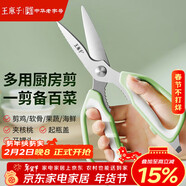 王麻子廚房剪刀 食品級剪骨刀剪雞鴨鵝骨頭專(zhuān)用剪刀剪肉不銹鋼大剪子