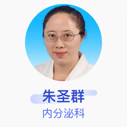 朱圣群 內分泌科 主任醫師 國藥葛洲壩中心醫院
