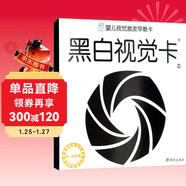 嬰兒視覺(jué)激發(fā)早教卡 黑白視覺(jué)卡2 0-3歲寶寶幼兒園學(xué)習大卡 入門(mén)大卡學(xué)齡前兒童多功能無(wú)圖學(xué)習卡幼兒數學(xué)學(xué)習卡啟蒙寶寶認知早教卡