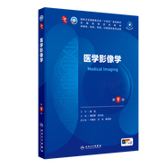 第十版醫(yī)學人衛(wèi)教材 婦產(chǎn)科學內(nèi)科學外科學第十版人衛(wèi)版生理生化病理診斷神經(jīng)病學第九版系統(tǒng)解剖藥理學教科書類課本第10輪醫(yī)學教材全套 人民衛(wèi)生出版社 【科目可選】 醫(yī)學影像學(第9版）