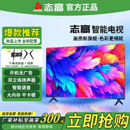 志高【補貼30%】新款無(wú)邊框電視機液晶大屏幕客廳巨幕高清家用平板彩電臥室智能網(wǎng)絡(luò )無(wú)線(xiàn)wifi投屏護眼 75英寸 高配無(wú)邊框網(wǎng)絡(luò )版