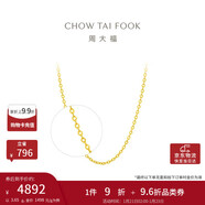 周大福 中版O字鏈黃金項鏈(工費220)45cm約3.65g EOF149新年禮物
