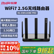銳捷WiFi7家用路由器2.5G 千兆雙頻5100M 游戲加速 160M頻寬 電競路由 迅猛龍 睿易RG-EW5100BE PRO