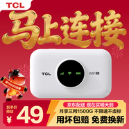 TCL隨身wifi三網(wǎng)通用免插卡無(wú)線(xiàn)wifi6+車(chē)載4G路由器隨身便攜全國通用2026款上網(wǎng)寶移動(dòng)聯(lián)通電信三網(wǎng)切 【升級充電款】3000毫安大電池超長(cháng)續航 不限速不虛標月享1500G高速流量