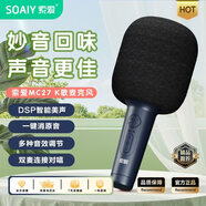 索愛(ài)（soaiy） MC27 藍牙無(wú)線(xiàn)麥克風(fēng)電視K歌話(huà)筒音響音箱一體麥克風(fēng)手機直播家用KTV麥克風(fēng)話(huà)筒 深藍色