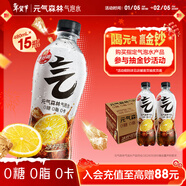 元氣森林【年貨聚餐】0糖0脂0卡 冰檸可樂(lè )味氣泡水 480mL*15瓶 碳酸整箱