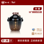 賴(lài)世家壇子酒貴州茅臺鎮醬香型白酒53度純糧食大曲坤沙送禮醬酒旗艦店 53度 1500mL 1壇 壇子酒新品上市