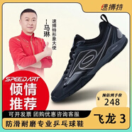 速搏特飛龍三代乒乓球鞋專(zhuān)業(yè)防滑透氣運動(dòng)鞋2025新款乒乓專(zhuān)用鞋男鞋女鞋 黑/深灰 26.5 （尺碼41）