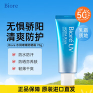 碧柔（Biore）水潤啫喱防曬霜70g SPF50 面部身體防曬隔離女生生日禮物