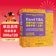 Excel VBA完整代碼1109例速查手冊（上冊）excel vba編程速查寶典wps office高效辦公應用 作者資深實(shí)力第一人power bi函數與公式數據處理與分析財務(wù)管理