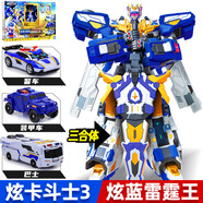 展高（JUMPGO）炫卡斗士3重軌巨神4合體變形機器人汽車(chē)男孩玩具金剛2兒童禮物 三合體套裝【炫藍雷霆王】四種形態(tài)+配備武器