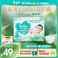 幫寶適【超薄透氣】清新幫透氧Pro紙尿褲 嬰兒尿不濕尿片尿褲 紙尿褲L32片(9-14kg)