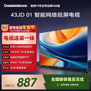 長(cháng)虹經(jīng)濟款 長(cháng)虹歐寶麗京東聯(lián)名款 京東OS 43JD 01 43英寸歐寶麗【包安裝】無(wú)開(kāi)機廣告智能電視 43Z60H