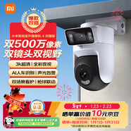 小米智能室外攝像機4雙攝版 超清500萬(wàn)+500萬(wàn)像素攝像頭家用智能監控無(wú)線(xiàn)wifi 農村 戶(hù)外 庭院