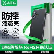 畢亞茲適用小米紅米note12手機殼 Redmi note12保護套全包防摔超輕薄散熱液態(tài)磨砂軟殼男女款JK231黑