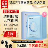 瑞倪維兒透明質(zhì)酸天絲面膜盒裝禮物送禮 護膚品旗艦保濕化妝品官方正品 透明質(zhì)酸天絲面膜12片裝