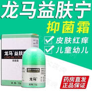 龍馬益膚寧寶寶紅癢成人痘痘嬰幼兒童蚊蟲(chóng)叮咬草本乳膏嬰兒抑菌霜 標準裝