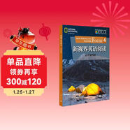 新視界英語(yǔ)閱讀 高中第四冊