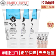 美麗蓓菲森緹澳牛奶洗面奶100ml*3加氨基酸潔面10g*3組合裝泰國進(jìn)口禮物送女友