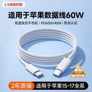 OKSJ適用蘋(píng)果17/16/15充電線(xiàn)Type-C數據線(xiàn)雙頭PD60W快充【編織】iPhone17/16e15ProMaxiPad筆記本1.5米