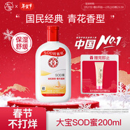 大寶SOD蜜多規格滋潤保濕補水面秋冬潤膚霜身體乳液男女士護膚品 SOD蜜200ml