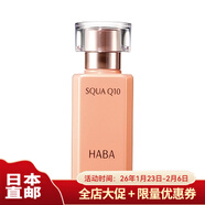 日本直郵 HABA 鯊烷美容油 保濕鎖水基礎款/VC提亮肌膚款/Q10緊致肌膚款 3種選 Q10提拉緊致鯊烷精華油  30ml 1瓶裝