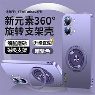慕念（munian）適用紅米turbo5max手機保護殼新款磁吸支架小米turbo5保護套max男女車載防摔戒指金屬鏡頭感redmi 暗紫色【磁吸360°支架】強磁吸附 紅米 Turbo 5 Max