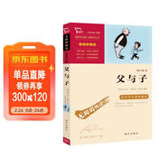 父與子 經(jīng)典漫畫(huà)全集（中小學(xué)課外閱讀 無(wú)障礙閱讀） 