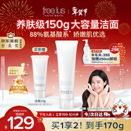 芙麗芳絲（Freeplus）洗面奶男女士氨基酸潔面乳150g