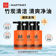 馬丁潔面乳竹炭深層清潔控油收縮毛孔 溫和清爽護膚洗面奶特惠450ml