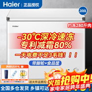 海爾（Haier）冰柜家用小型冷凍柜新一級能效減霜80%零下30℃低溫速凍柜小型冰箱臥式冷藏冷凍保鮮柜 200升 【白色爆款】高性?xún)r(jià)比/約裝280斤肉