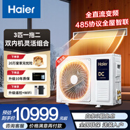 海爾（Haier）中央空調一拖二 【0元安裝套餐】直流變頻風(fēng)管機一拖二 大3匹風(fēng)管機 靜音嵌入式空調 樂(lè )家系列 大3匹 二級能效一拖二 適用一室一廳26-38㎡