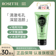 Rosette露姬婷日本進(jìn)口海泥毛孔清潔洗面奶男士女士深層清潔毛孔潔面乳 海泥80g【爆款-清潔毛孔】