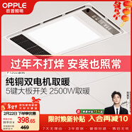 歐普照明（OPPLE）風(fēng)暖浴霸基礎暖系列即開(kāi)即暖雙核浴霸超薄多合一 F1202