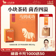 八馬茶業(yè) 馬到成功 紅茶 烏龍茶 普洱 茉莉花茶 送禮茶葉 配禮袋試茶 【馬到成功3星】2017年安化黑茶240g