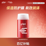 高夫（gf）多效防御乳液125ml 男士面部護膚乳液補水保濕改善干燥