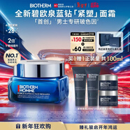 碧歐泉「重磅新品」藍鉆緊塑淡紋抗皺保濕面霜50ml禮盒新年禮物送男友