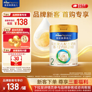 美素佳兒（Friso）皇家較大嬰兒配方奶粉 2段（6-12個(gè)月）乳鐵蛋白 新國標 皇家2段 400g 1罐 【品牌新客138元】