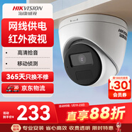 HIKVISION?？低暠O控攝像頭200萬(wàn)紅外夜視可錄音poe網(wǎng)線(xiàn)供電AI移動(dòng)偵測家用室內半球監控T12HV3-IA 6MM