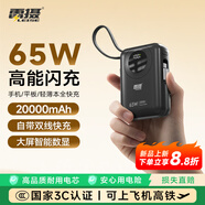 雷攝（LEISE）【3C認證】65W充電寶20000毫安自帶線(xiàn)超級快充移動(dòng)電源適用戶(hù)外蘋(píng)果17小米華為可上飛機MH818黑色