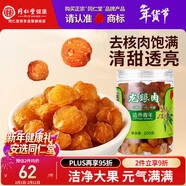 同仁堂品牌北京同仁堂桂圓干200g泡水龍眼肉無(wú)去核泡茶水過(guò)春節年貨禮品