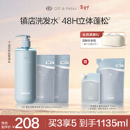 Off&Relax蓬松零壓瓶洗發(fā)水套裝460+400ml or改善扁塌控油持久 熱門(mén)商品