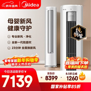 美的空調靜新風(fēng) 大3匹新一級能效變頻 新風(fēng)凈化健康風(fēng) 雙排純銅管立式柜機國家補貼KFR-72LW/N8XF1-1