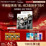 FAN BEAUTY DIARY黑云杉水光瑩潤美男子面膜35ml*5片 fanbeauty補水熬夜