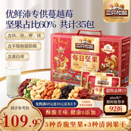 三只松鼠每日堅果1050g/35袋堅果禮盒零食開(kāi)心果腰果新春年貨送禮企業(yè)團購