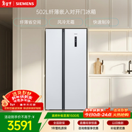 西門(mén)子（SIEMENS）502L對開(kāi)門(mén)冰箱 變頻 風(fēng)冷無(wú)霜 大容量 長(cháng)效保鮮 超薄嵌入式 白 KA50NE20TI